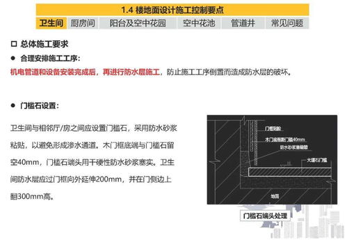 住宅工程防渗漏设计施工管理指引