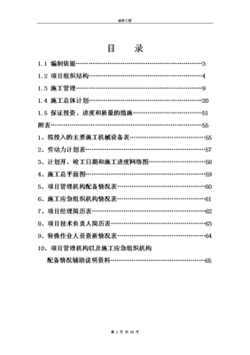 xxx气田通信工程施工组织设计