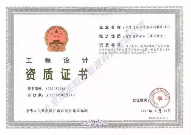 启迪清芸获电力行业(新能源发电)专业工程设计乙级资质
