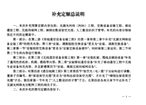 工信部最新补充定额 通信工程设计与建设 powered c114