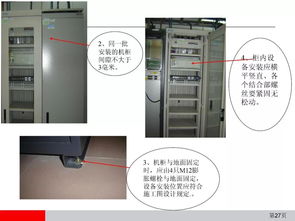 弱电中通信设备安装工程施工工艺图解