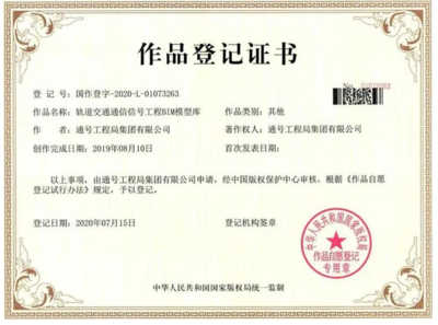 国内首套!中国通号轨道交通BIM创新应用再获新突破