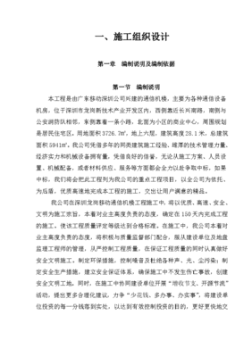深圳公司兴建的通信机楼施工组织设计