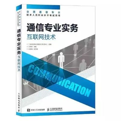 通信工程师考试简介-互联网技术