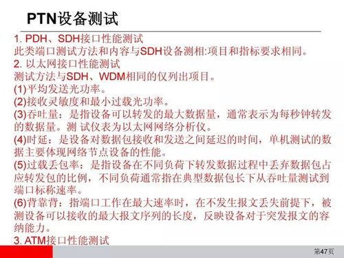 通信网络设备安装工程施工工艺图解