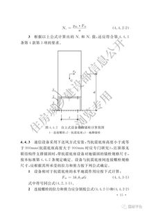 国家标准 通信设备安装工程抗震设计标准 发布 附全文 附解读
