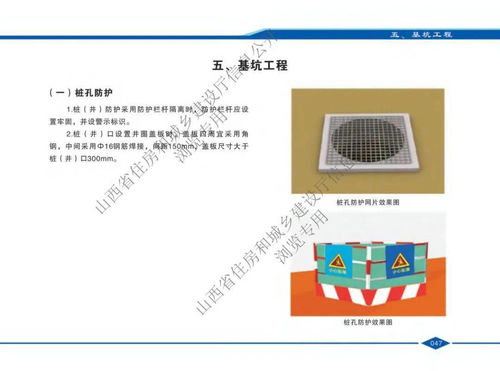 山西省 住建厅发布最新版 山西省建设工程安全文明施工标准化指导图册