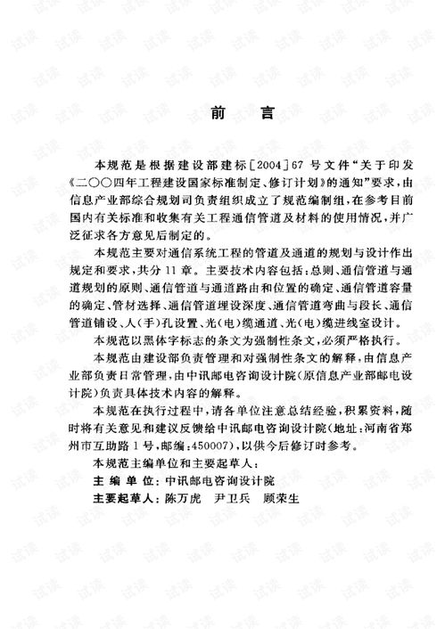 规范 gb 50373 2006 通信管道与通道工程设计规范.pdf
