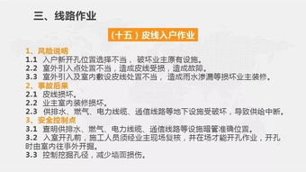 通信工程现场施工安全手册