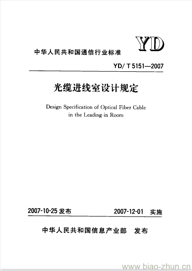 tx-yd-t 5120-2005 《无线通信系统室内覆盖工程设计规范》_施工技术