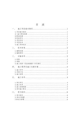 铁路电气化改造通信光电缆迁改配合工程施工组织设计方案(50页).doc