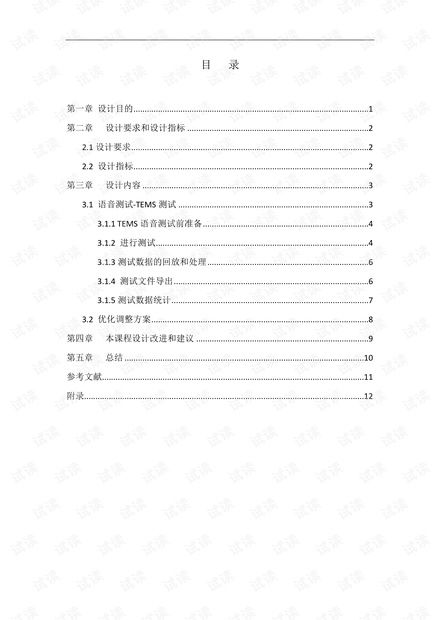 移动通信工程课程设计报告.doc资源 csdn文库