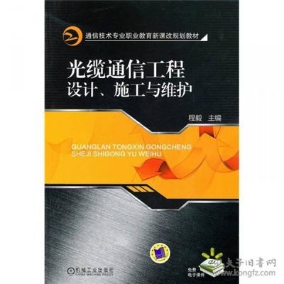 [通信光缆施工] 图书价格_书籍图片_网购评论