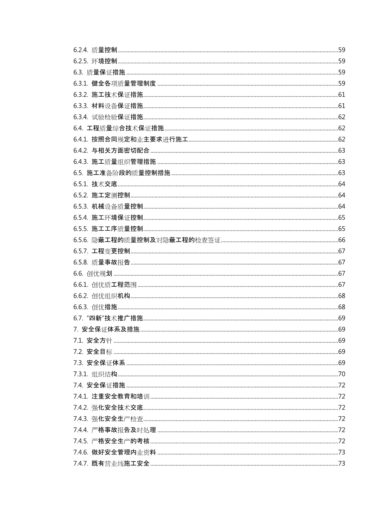 高铁通信工程施工组织设计方案