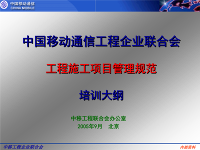 工程规范培训大纲.ppt