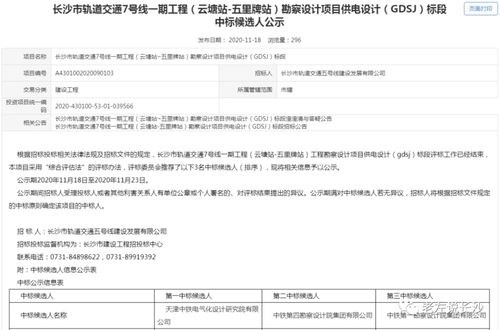 或将提前开工 地铁7号线,中标公告密集发布 勘察同步进行中