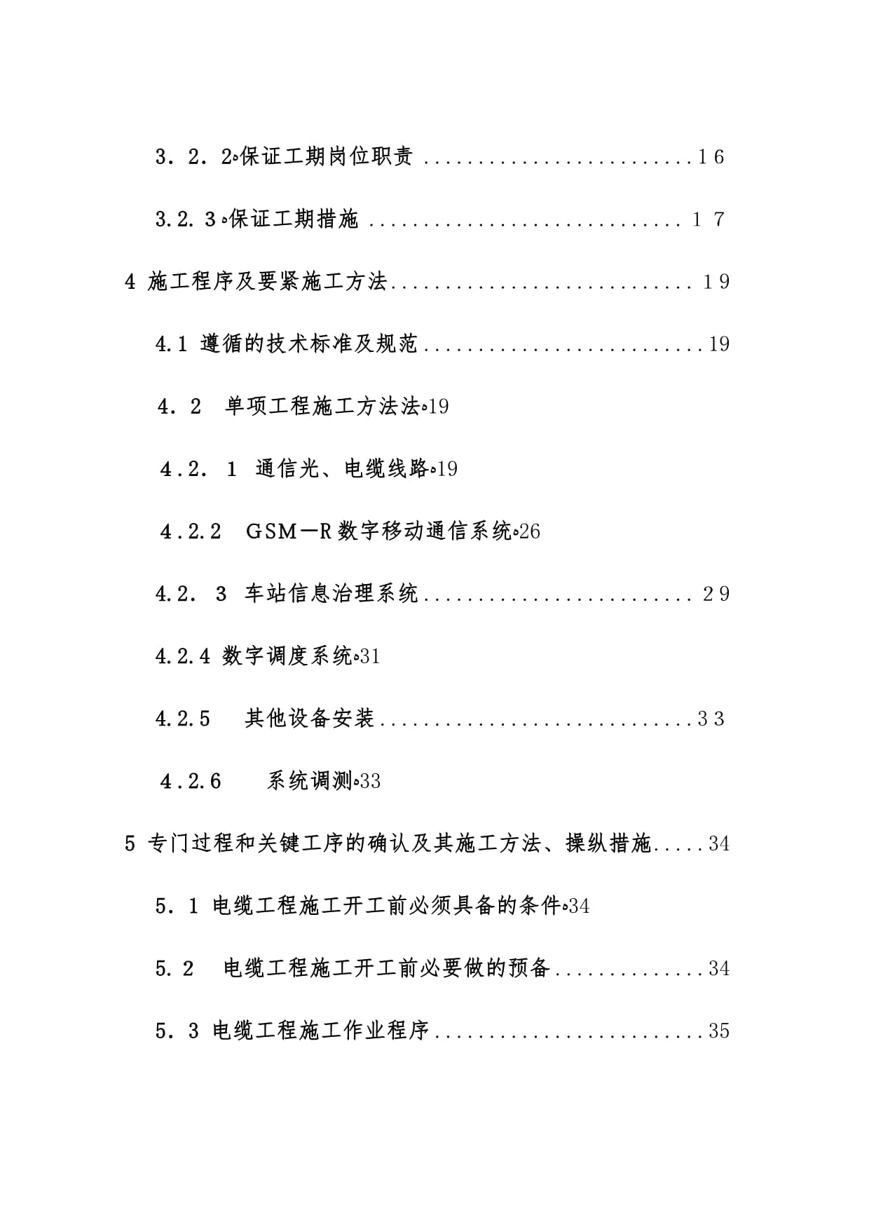 通信工程施工组织设计策划方案