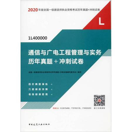 通信与广电工程管理与实务历年真题 冲刺试卷